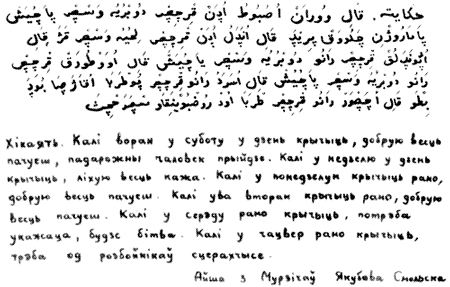 татарскі хікаят - беларуская мова і арабская пісьмовасць